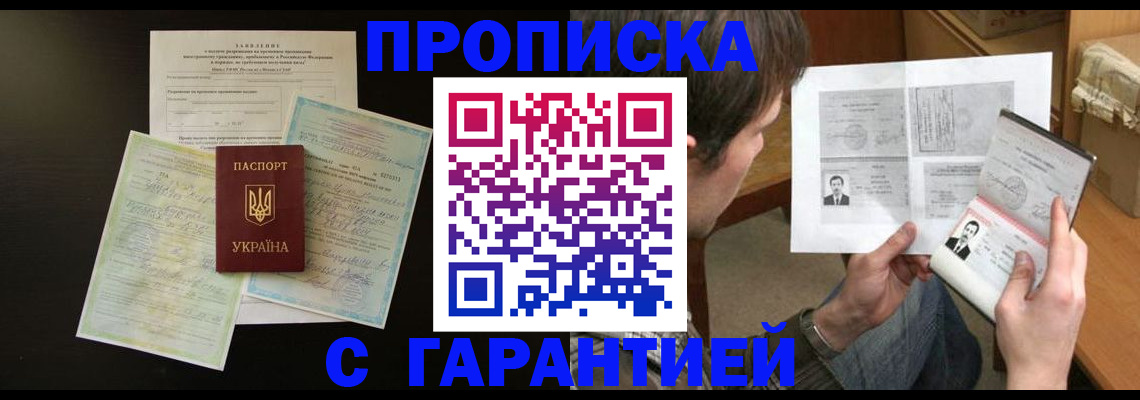 временная прописка в Качканаре